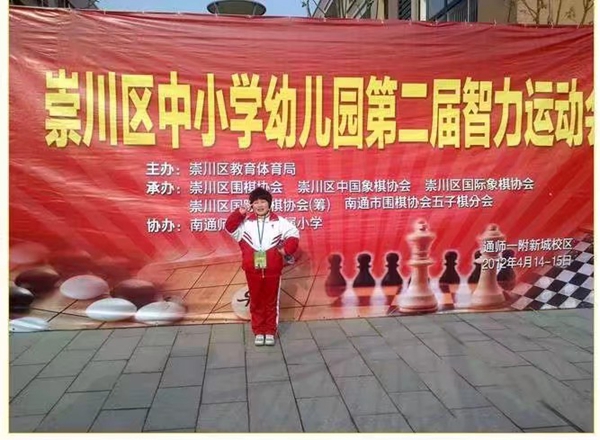 南通智力运动会连续冠军得主