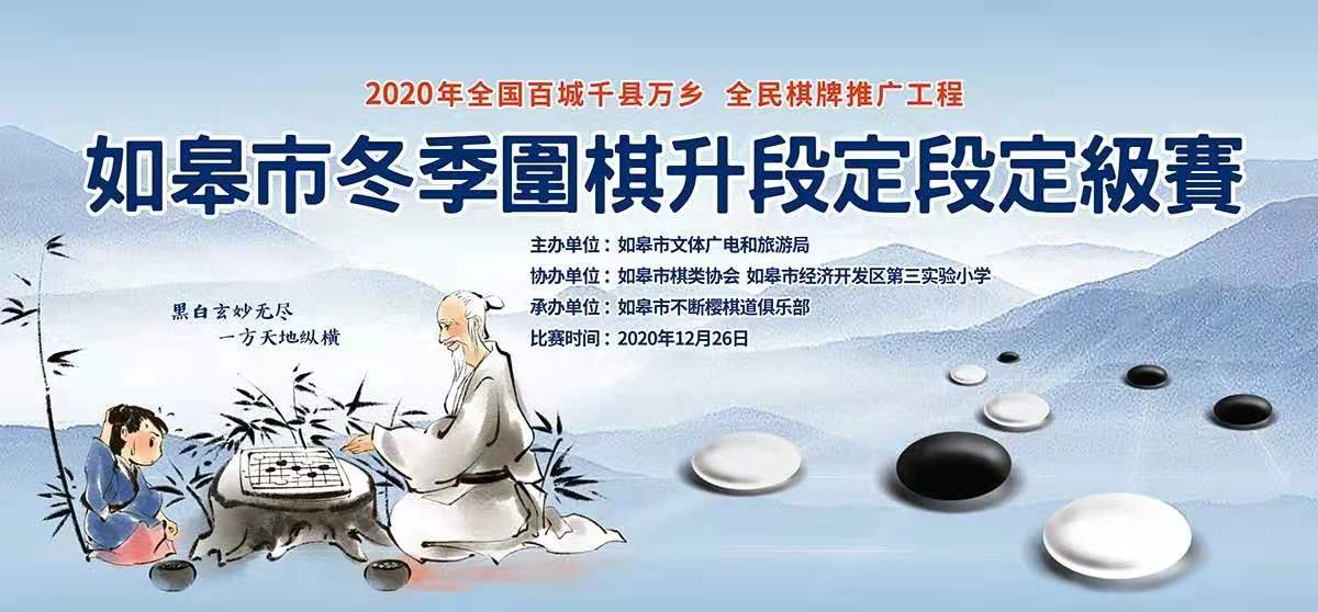2020年如皋升段升级赛对阵表